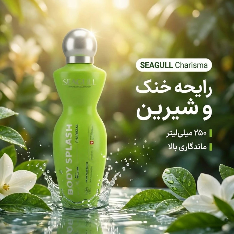 بادی اسپلش سیگل