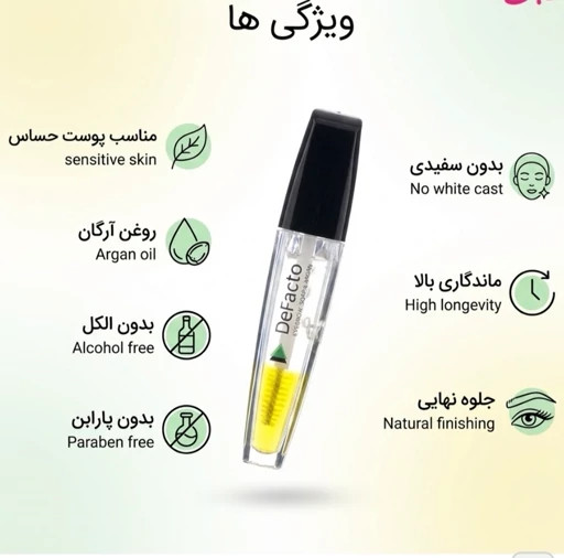 ژل ابرو آرگان دار دیفکتو